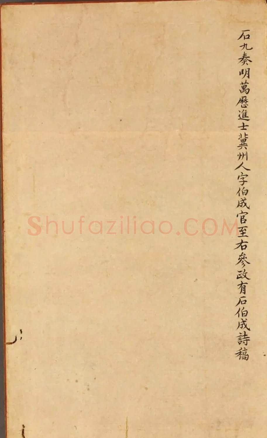 日本漆山天童旧藏薛稷搨定武本兰亭序 | 兰亭集序