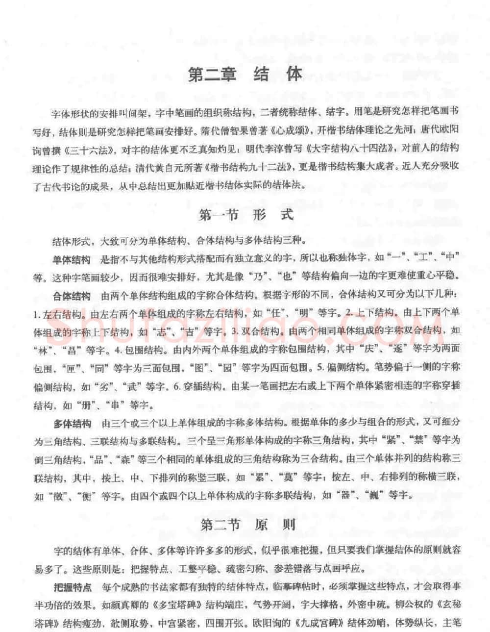 《颜真卿楷书习字帖》全书扫描版 | 毛笔楷书字帖