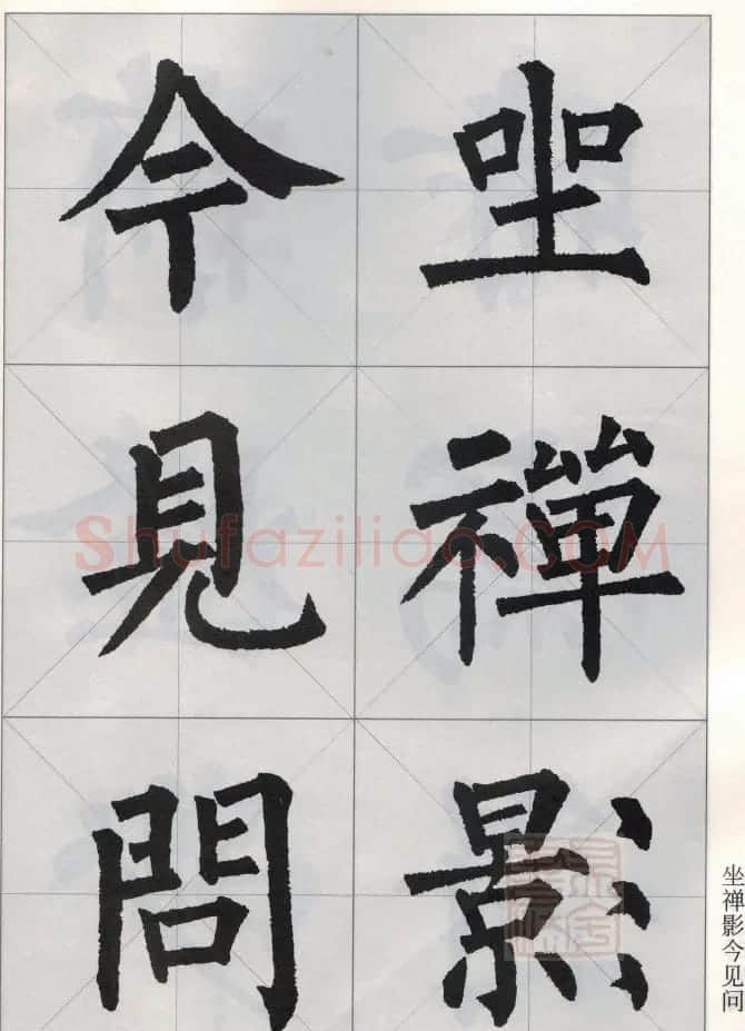 柳公权玄秘塔碑集字唐诗15首 | 软笔楷书字帖
