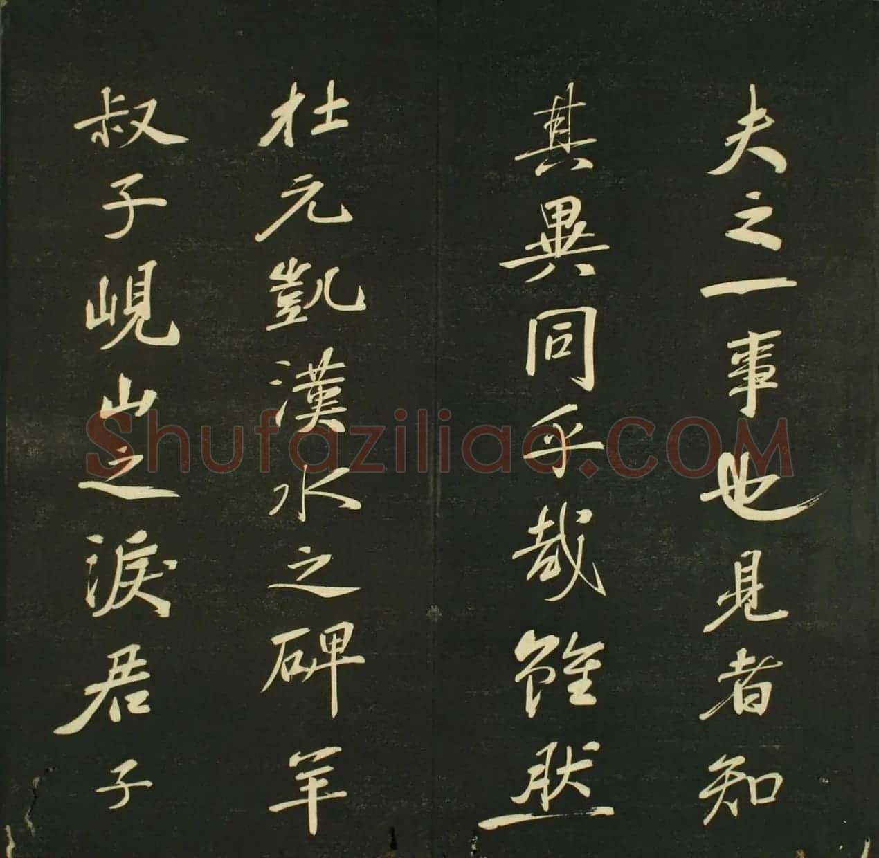 日本法帖《儒林墨宝》第一册 | 名家书法作品赏析