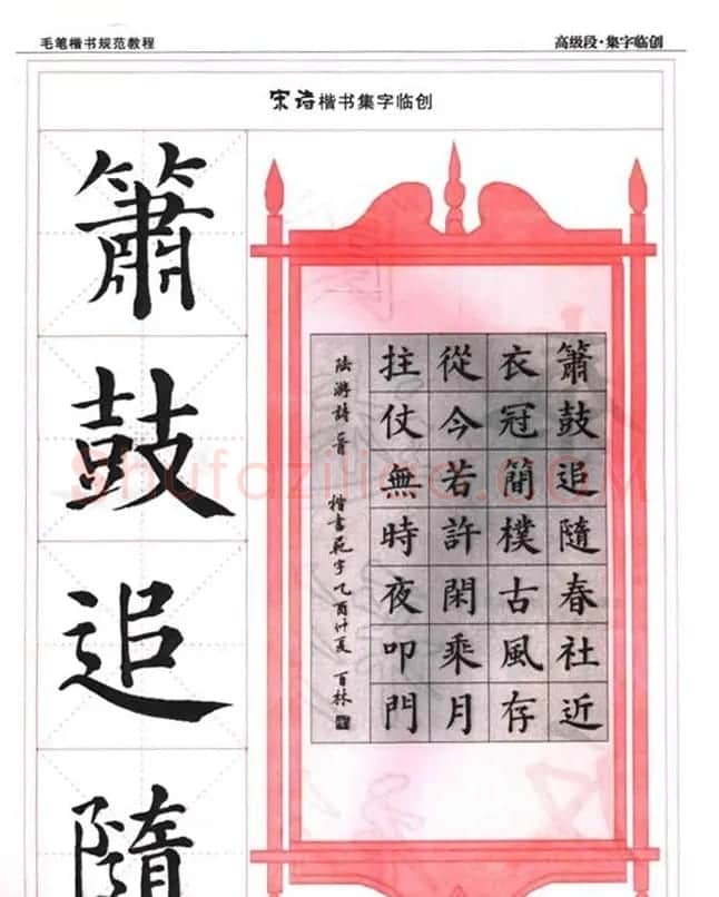 书法段位评比指导教材《毛笔楷书实用教程-结构布势》 | 软笔楷书字帖