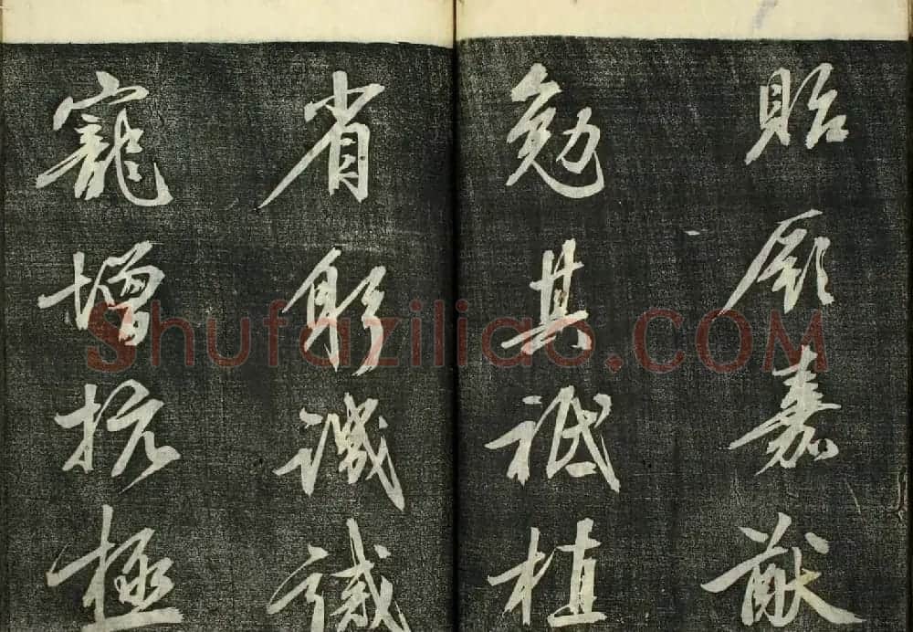 日本广泽滕慎行书字帖欣赏《千字文》 | 毛笔行书字帖