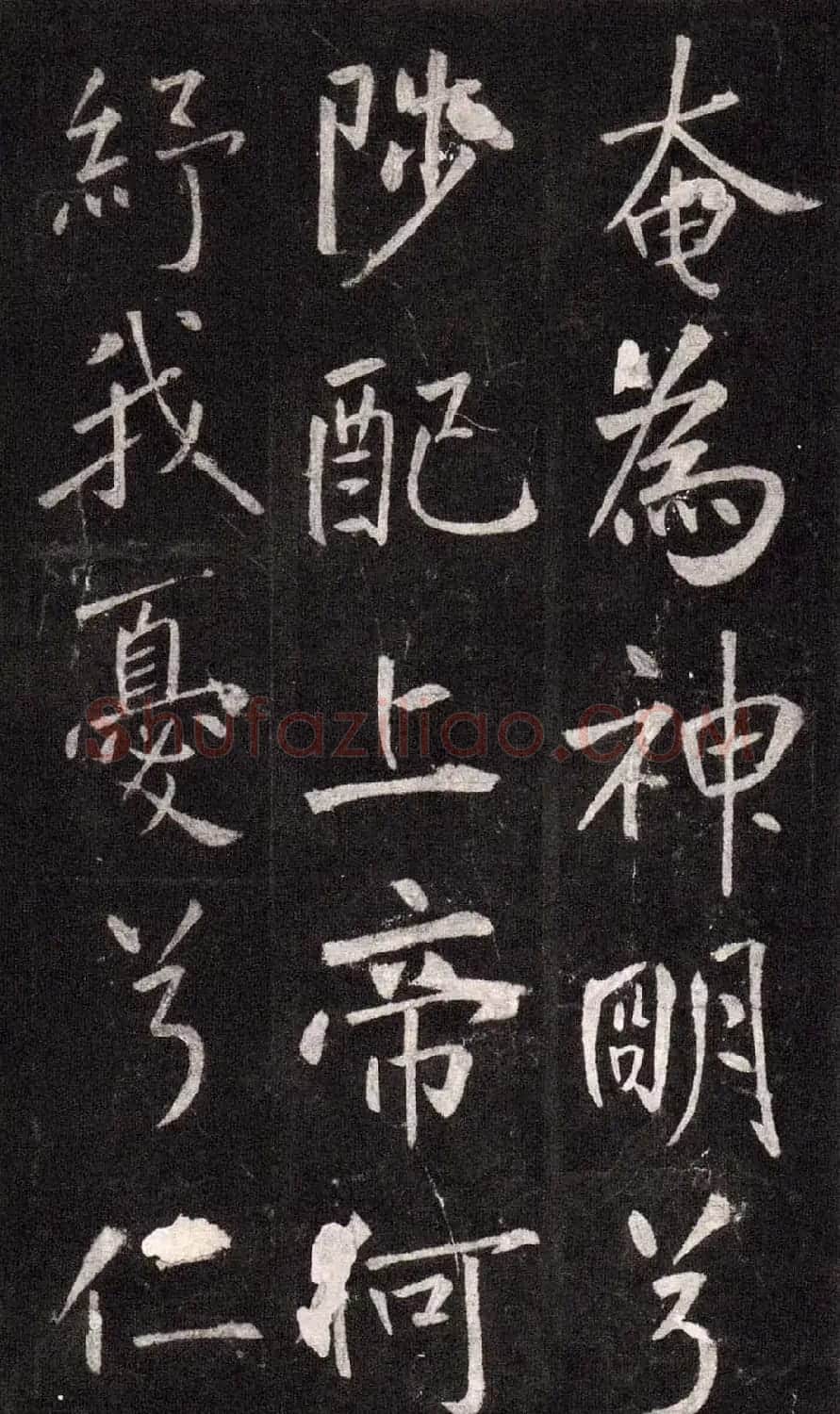 王庭筠行书欣赏《重修蜀先主庙碑》 | 书法碑帖