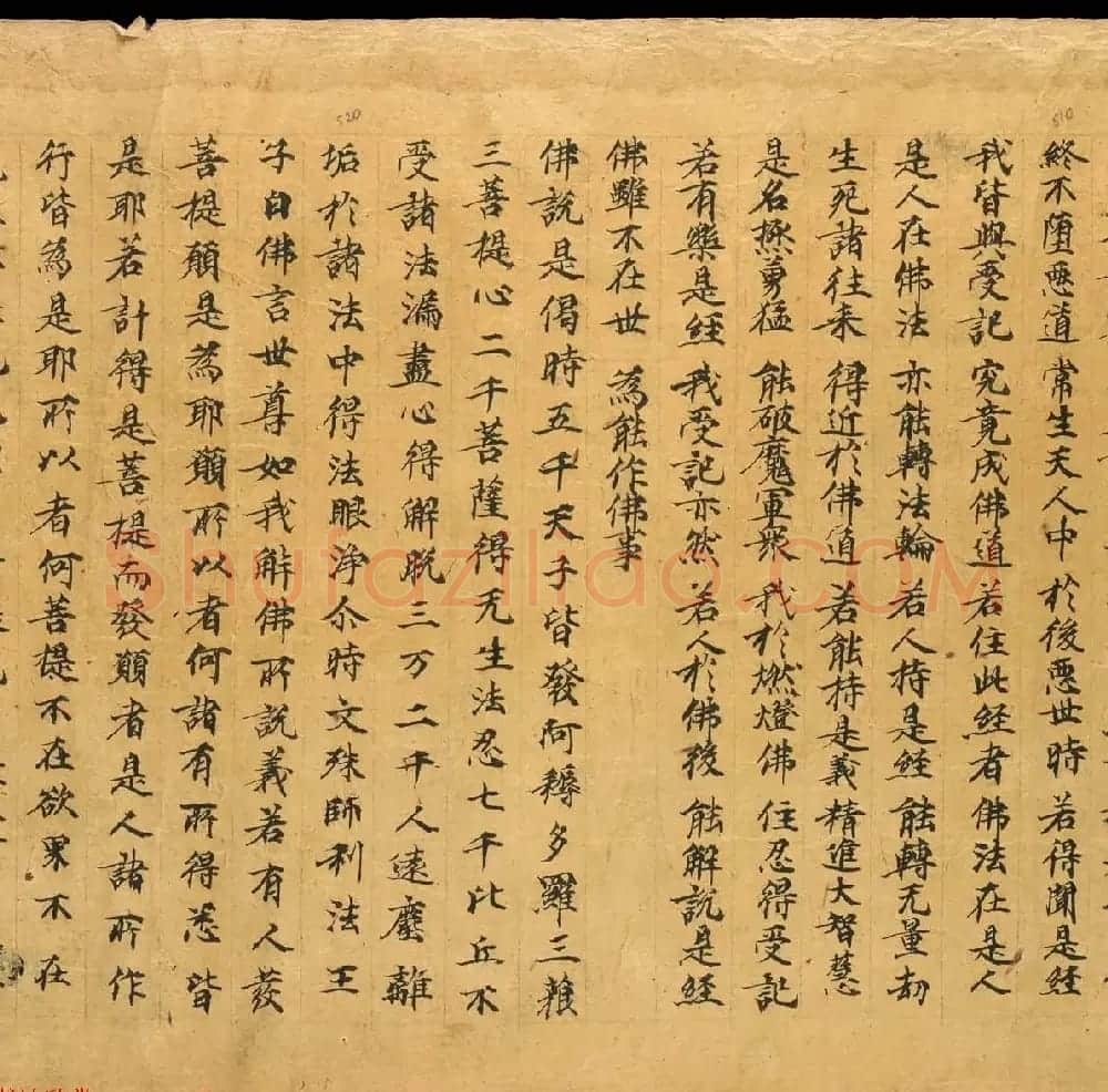 敦煌书法文献赏析《思益梵天所问经卷第三》俄藏 | 敦煌写经精选