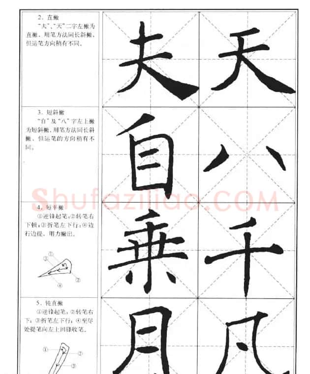 中国书法教程《褚遂良楷书习字帖》 | 软笔楷书字帖