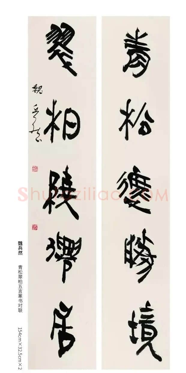 全国第三届篆书展评委作品欣赏 | 书法作品鉴赏