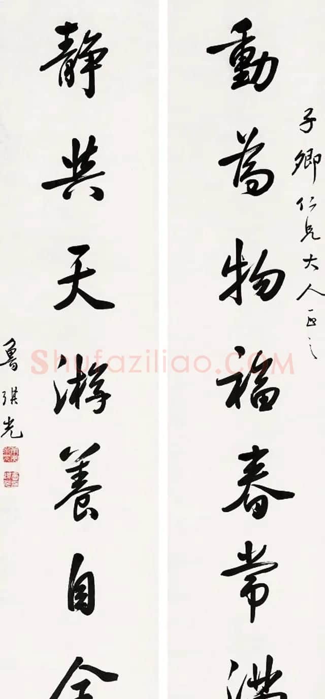济南知府鲁琪光书法作品欣赏 | 名家书法作品赏析