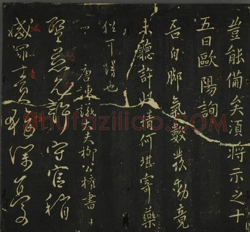 字帖下载：历代名臣法帖第四卷 | 软笔草书字帖