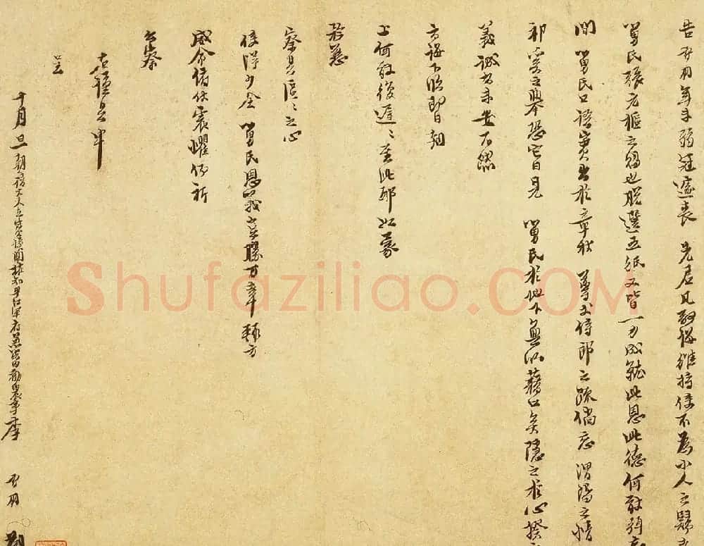 宋代李寿朋行书《渭阳帖》 | 毛笔书法作品