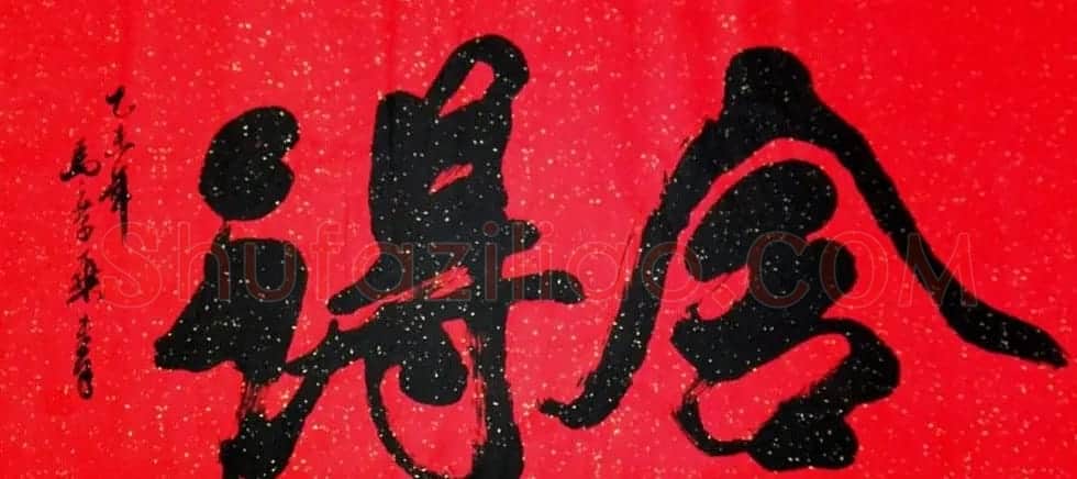 国家艺术品鉴定评估师马章乘书法作品欣赏 | 书法作品鉴赏