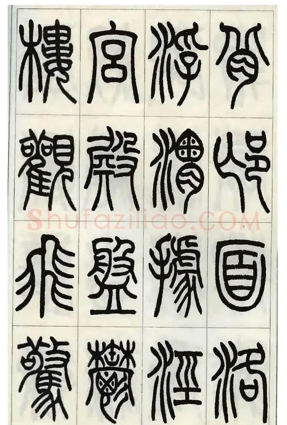 张永明小篆书法欣赏《千字文》 | 软笔篆书字帖