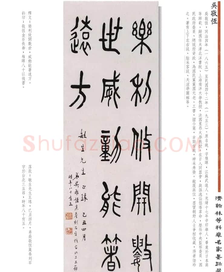 书法作品集《清翰林等科举名家墨迹藏珍》 | 名家书法作品赏析