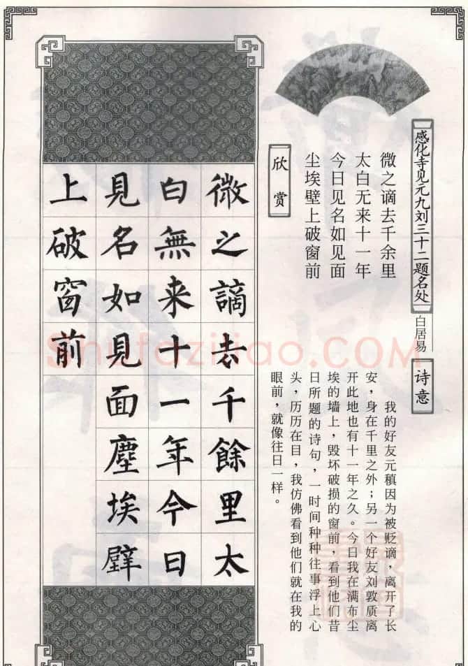 柳公权玄秘塔碑集字唐诗15首 | 软笔楷书字帖
