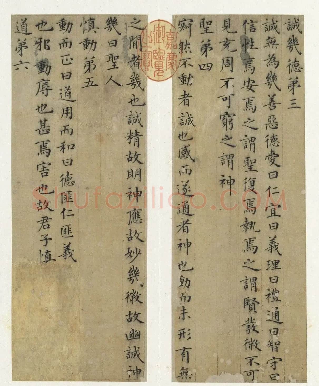 元代高翼小楷《周子通书》册 | 毛笔书法作品
