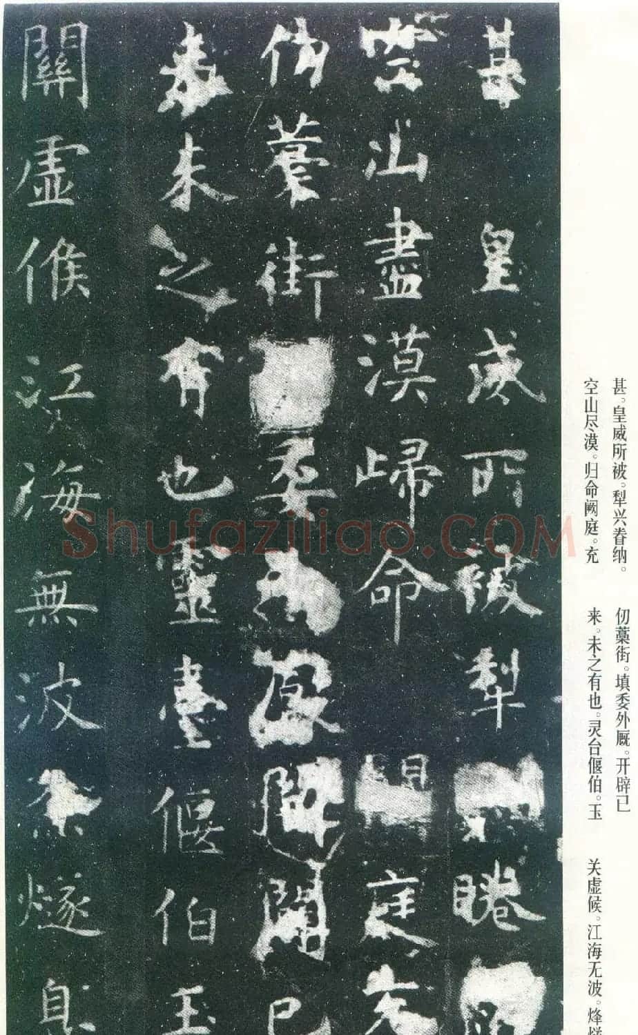 虞世南楷书《孔子庙堂碑》唐拓本 日本三井藏 | 书法碑帖