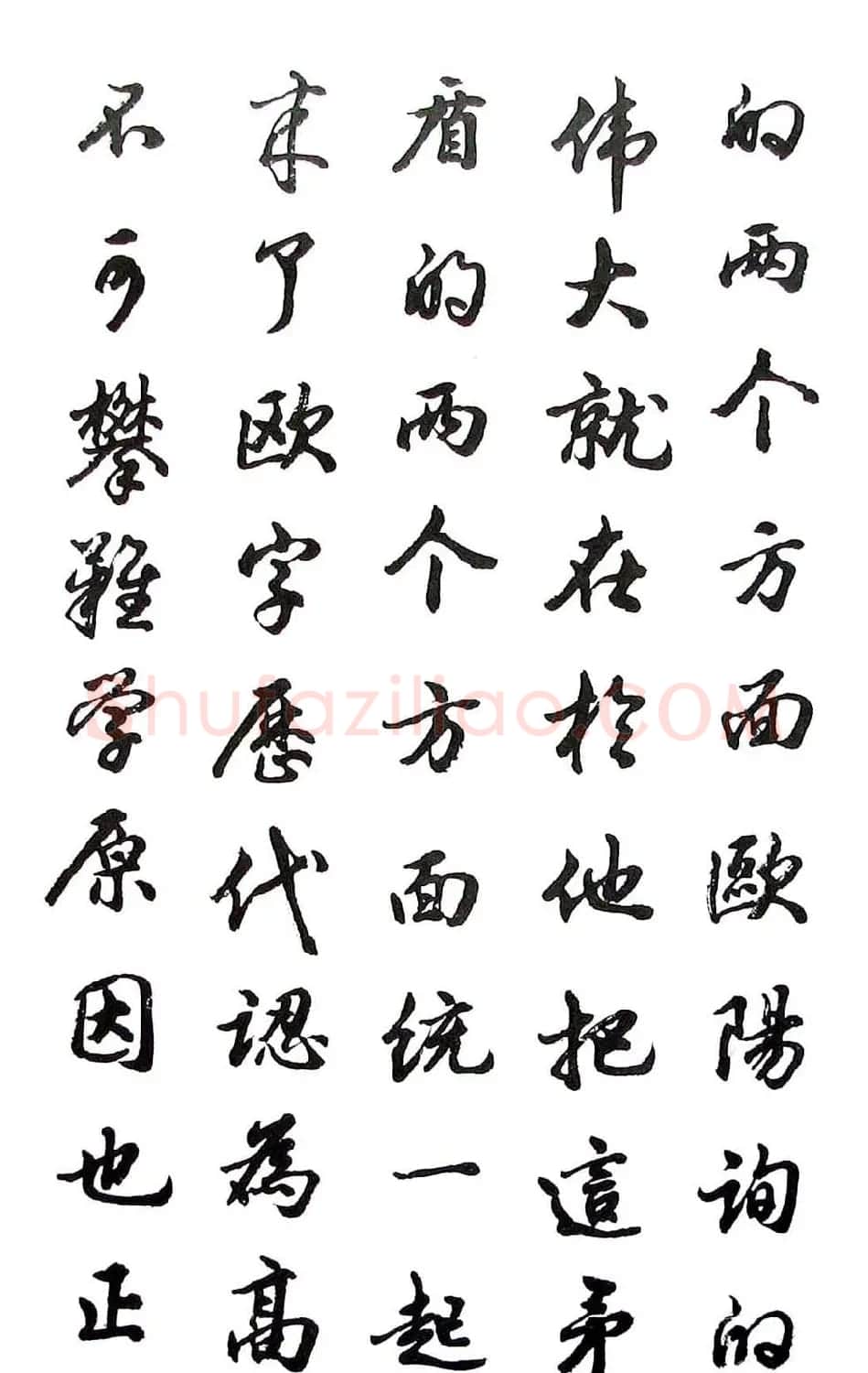 胡问遂行书字帖《欧阳询介绍》 | 毛笔行书字帖