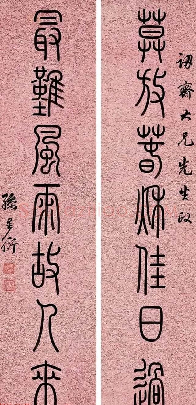 清代著名藏书家孙星衍篆书作品欣赏 | 书法名家作品鉴赏