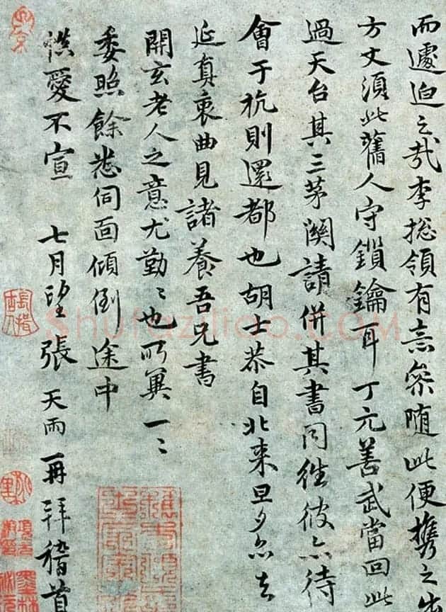 元代张雨诗札帖墨迹欣赏《澱湖社集尺牍》等 | 名家书法作品赏析