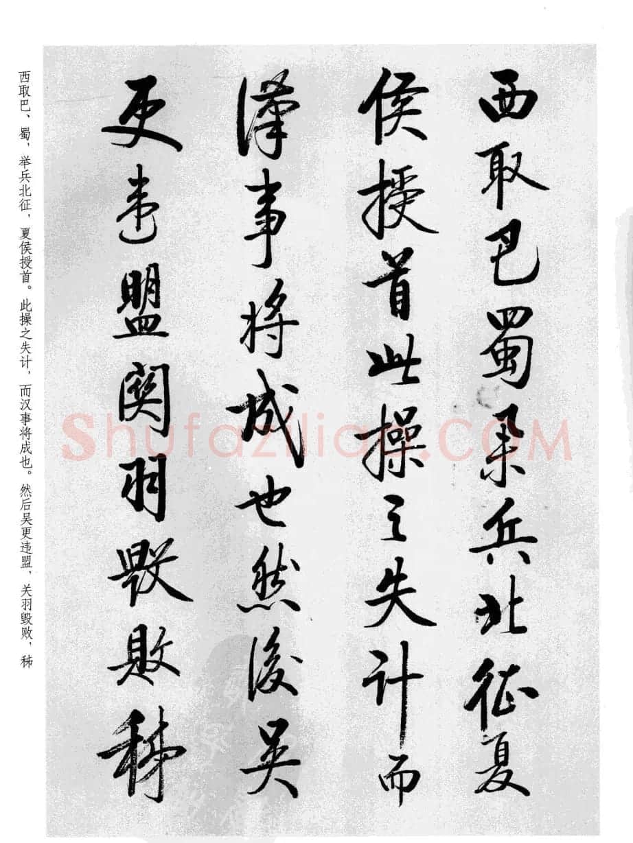 张雪明书法《前后出师表》 | 软笔行书字帖