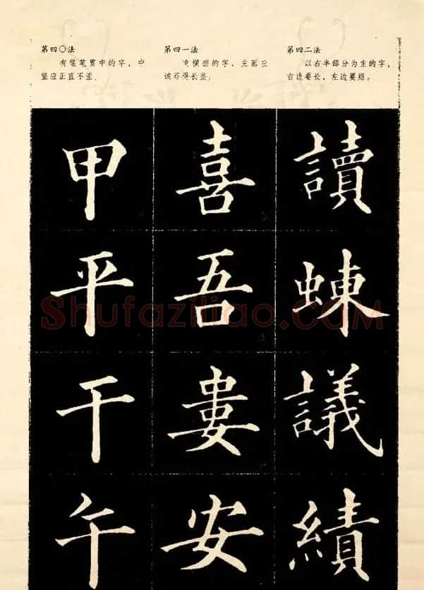 《欧阳询楷书间架结构128法》字帖图片 | 毛笔楷书字帖