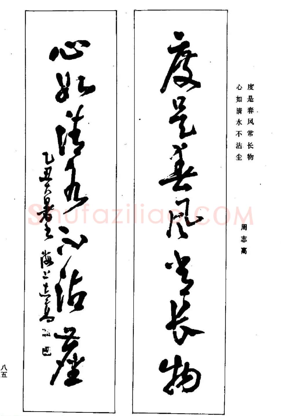 名家书法对联作品欣赏《楹联集翰》 | 书法名家作品鉴赏