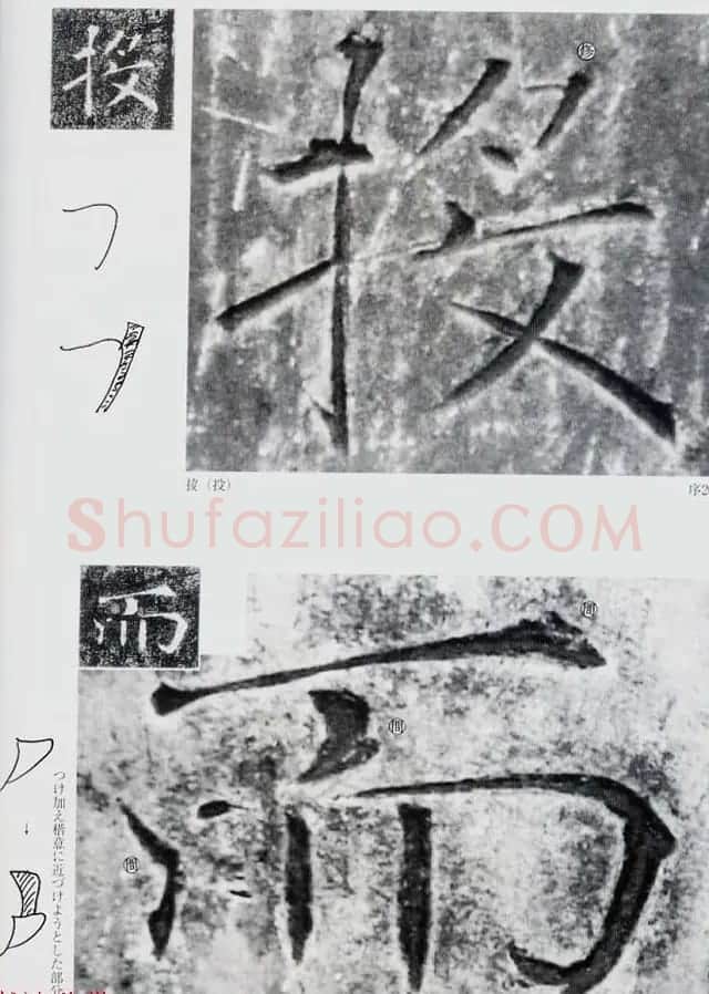 荒金大琳编著《褚遂良雁塔圣教序扩大观察记录》 | 毛笔楷书字帖