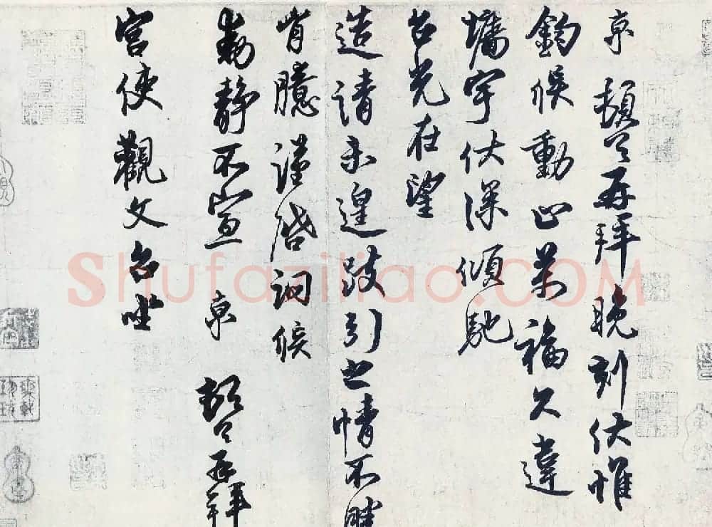 蔡京书法尺牍《宫使帖》大图 | 书法碑帖