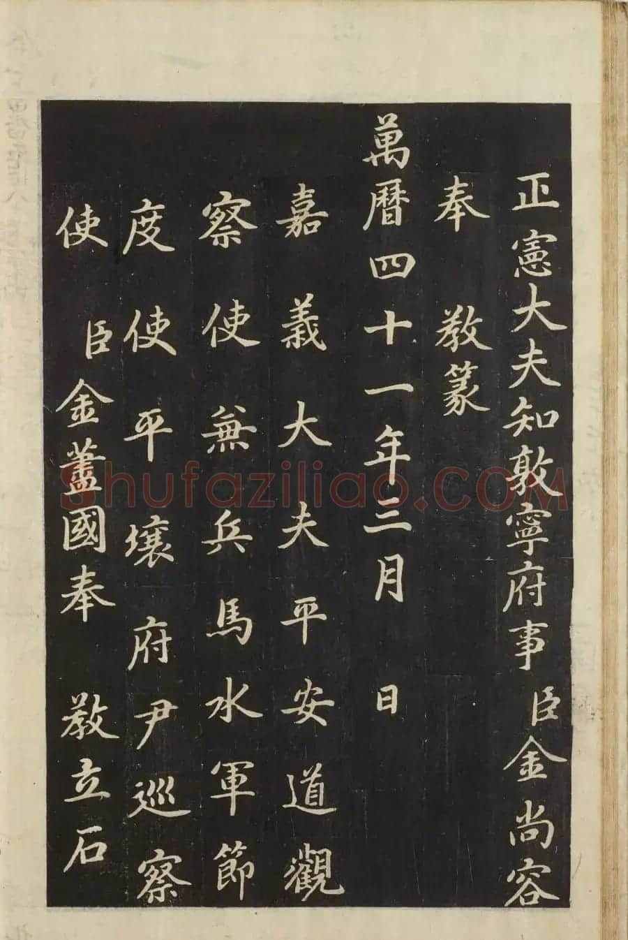朝鲜金玄成书法《崇仁殿碑铭》 | 书法碑帖