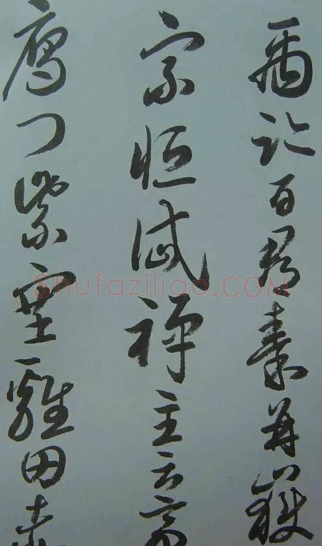 来楚生草书欣赏《千字文》 | 软笔草书字帖