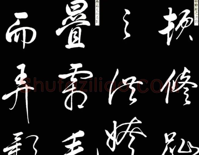 康熙书法临董其昌舞鹤赋帖 | 名家书法作品赏析