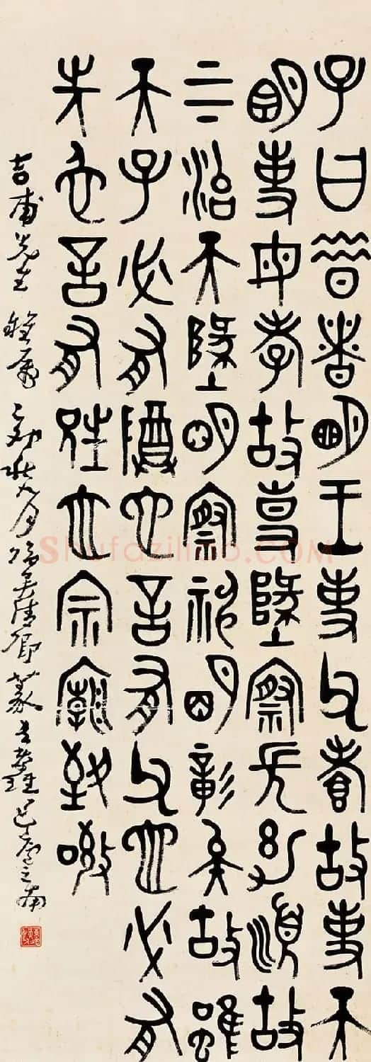 吴昌硕三子吴东迈篆书书法作品欣赏 | 书法作品赏析