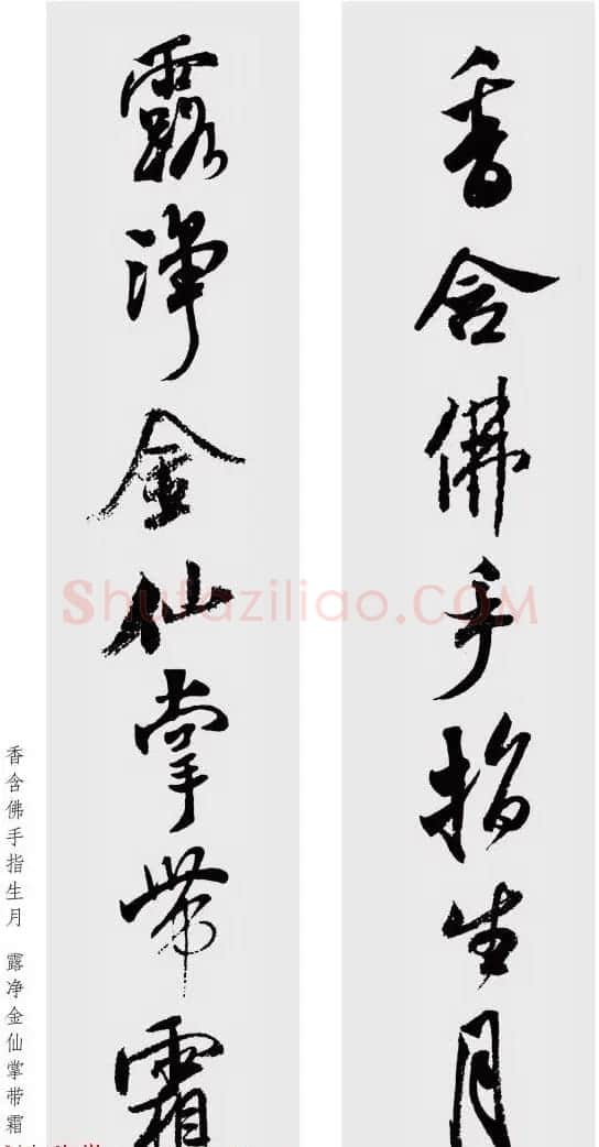 米芾行书集字七言对联48幅 | 名家书法作品精选