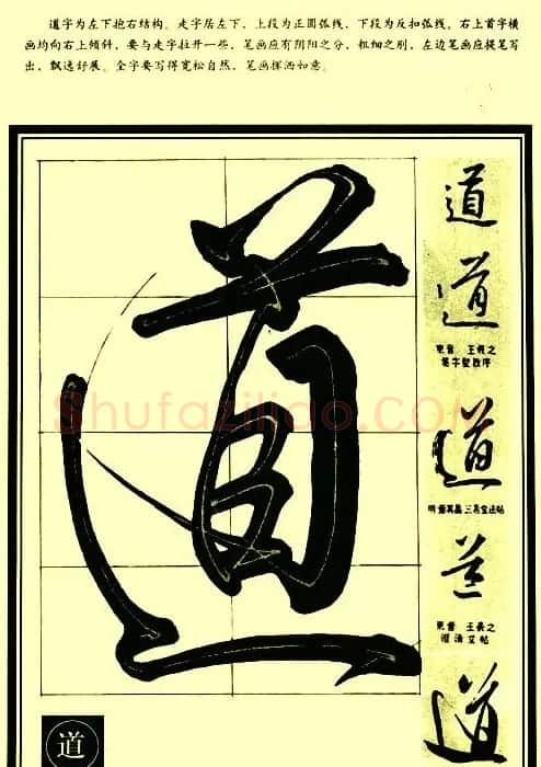 字帖图片《行草笔法解析》 | 毛笔草书字帖