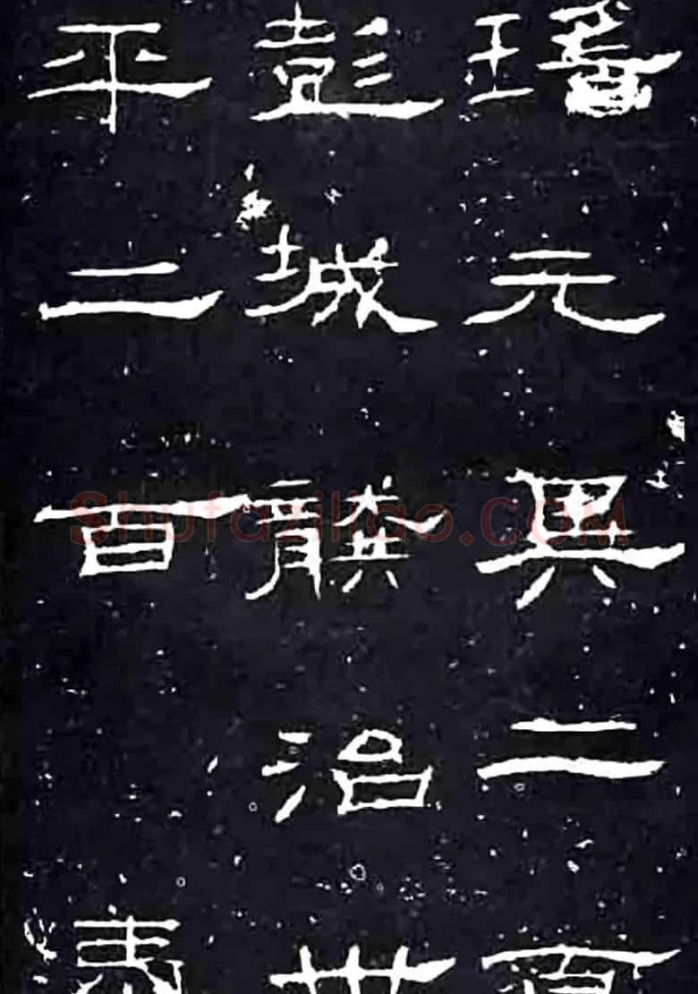 隶书楷模《礼器碑》汉隶第一 | 书法碑帖