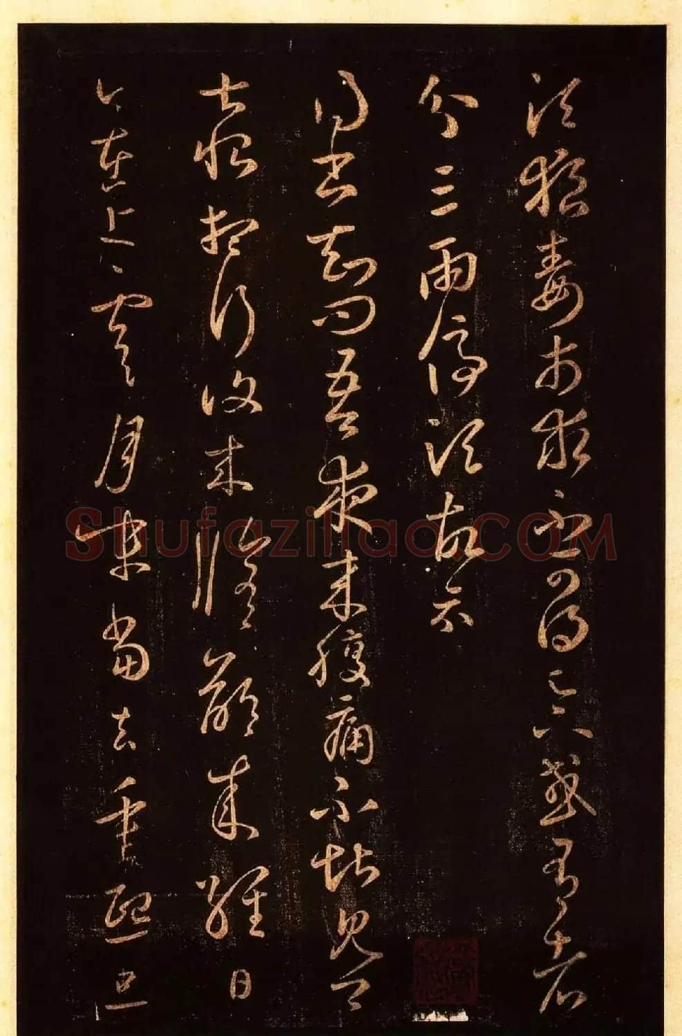 宋拓太清楼帖 历代名臣法帖第八王羲之卷 | 书法碑帖