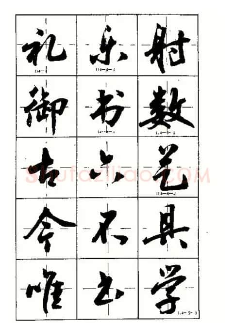 沈鸿根书法字帖简体《三字经》 | 毛笔行书字帖