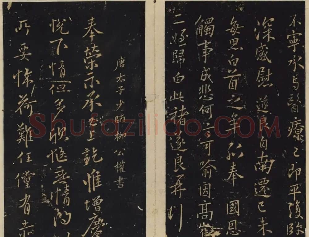 北宋潘师旦编刻《绛帖》十一十二卷合辑 | 书法碑帖