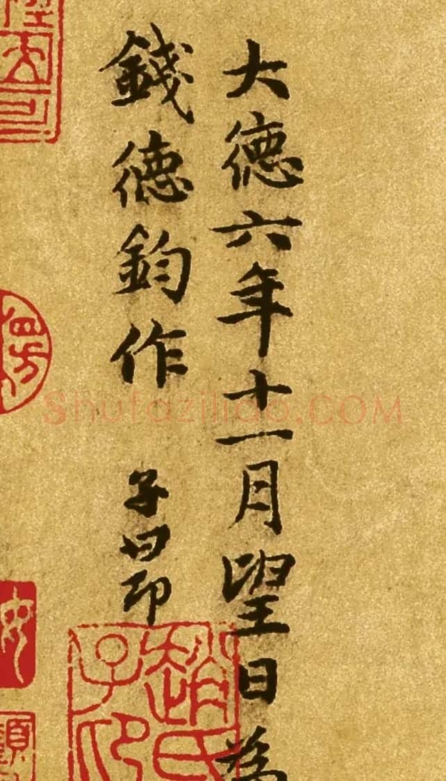 赵孟頫字画欣赏《水村图卷》大图 | 传世书法作品欣赏