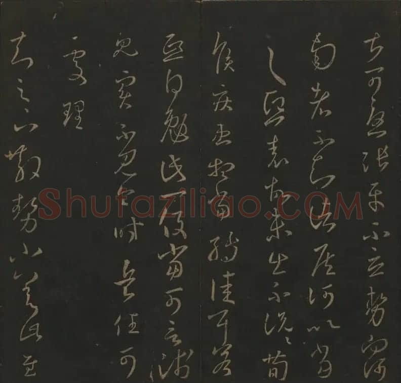 《玉烟堂法帖》第三册六朝法书王羲之专辑 | 书法碑帖