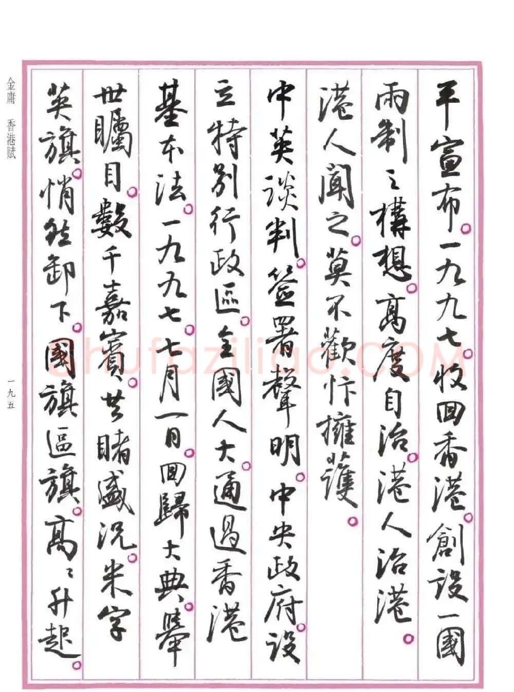 孙晓云书法《香港赋》 | 书法作品欣赏