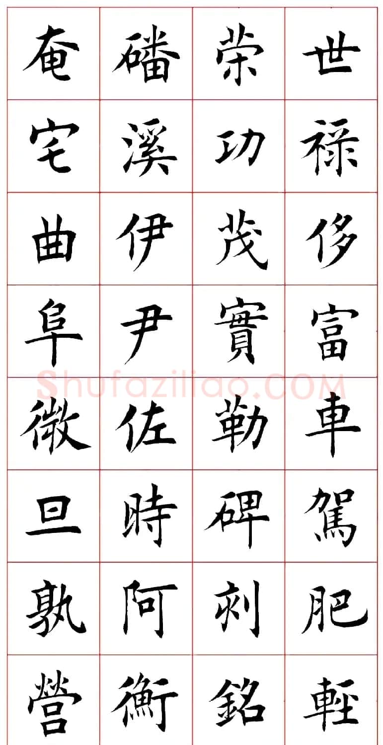 田蕴章楷书千字文欣赏 | 毛笔楷书字帖