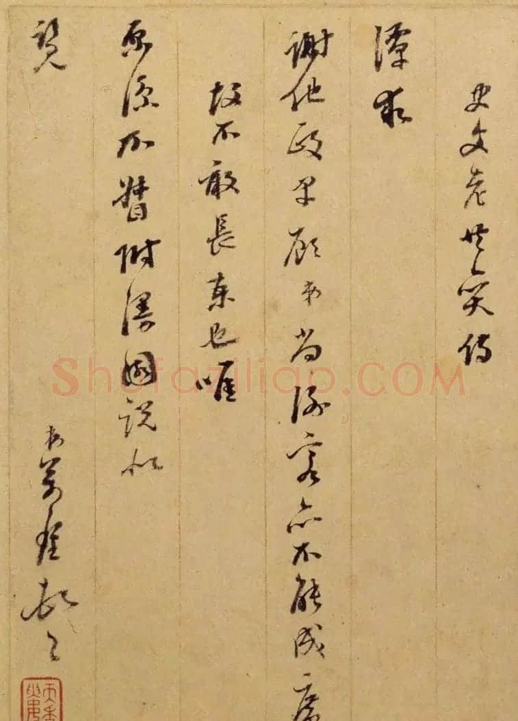 明末著名书法家米万钟行草书帖3札 | 名家书法作品精选