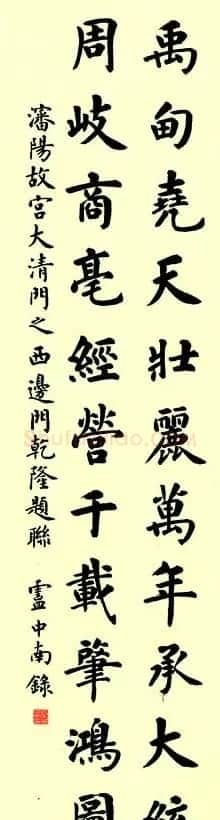 故宫百联:卢中南楷书联欣赏 | 名家书法作品赏析