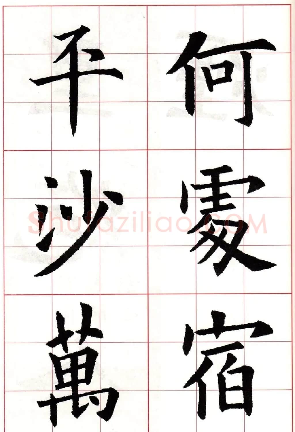 欧阳询楷书集字古诗字帖《七言绝句26首》一 | 毛笔楷书字帖