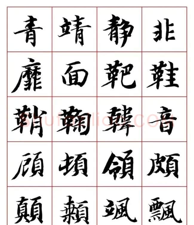 永禅师智永行楷书法字帖欣赏 | 软笔楷书字帖
