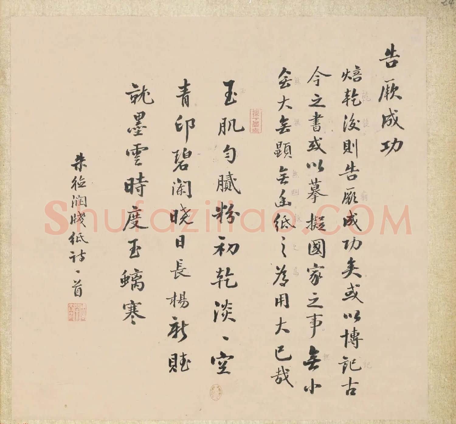 彩色字画大图欣赏《新诗造纸书画谱》 | 传世书法作品精选