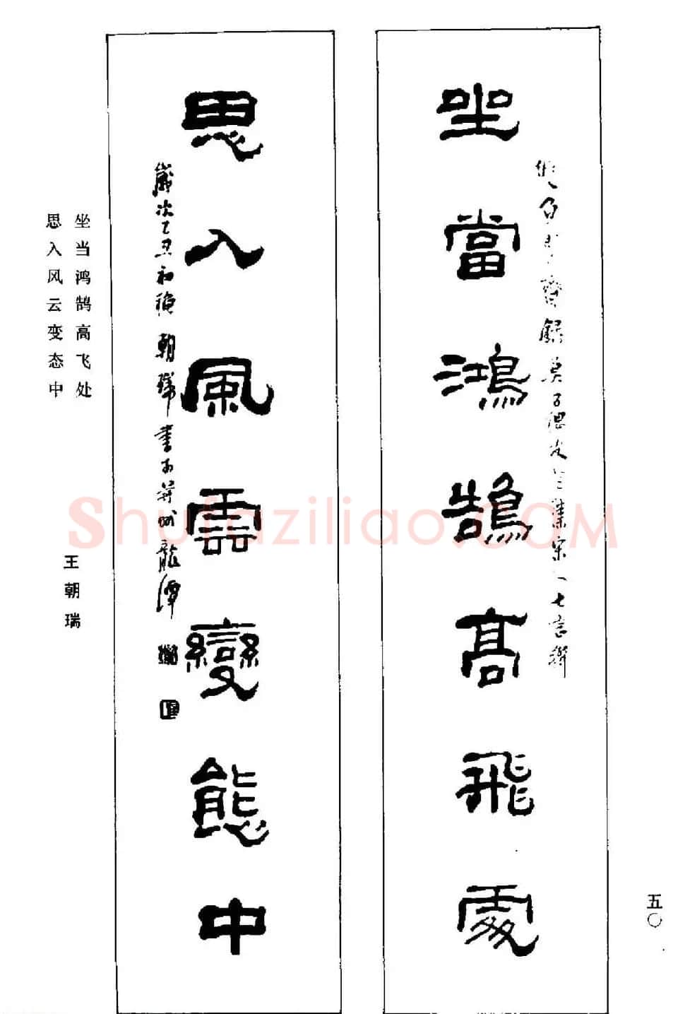 名家书法对联作品欣赏《楹联集翰》 | 书法名家作品鉴赏