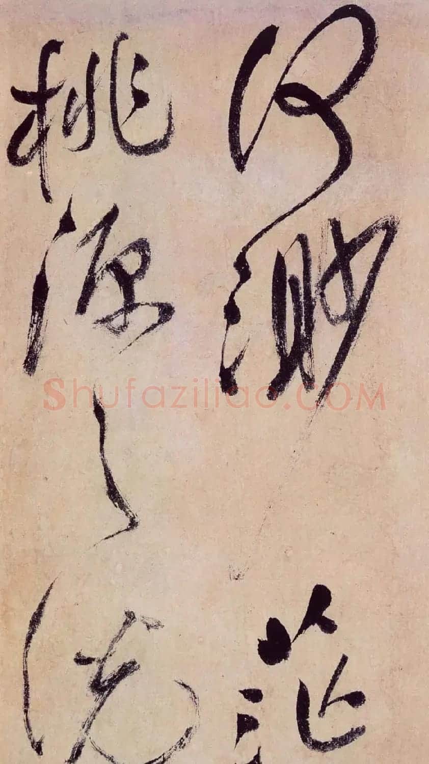 祝允明草书欣赏《桃源图诗册》 | 书法名家作品鉴赏