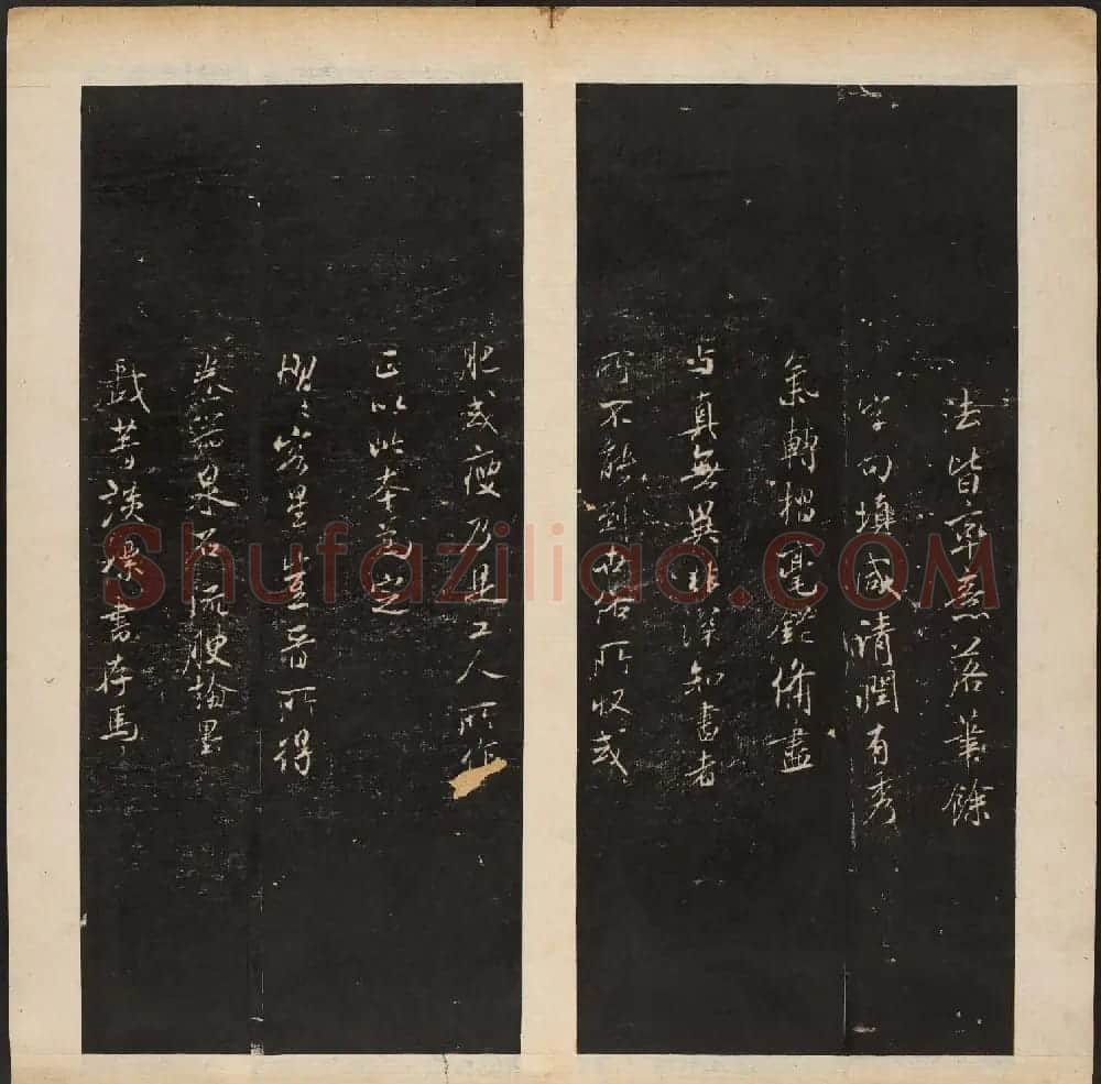 明代陈甫伸辑《渤海藏真帖》第一二册合辑 | 书法碑帖