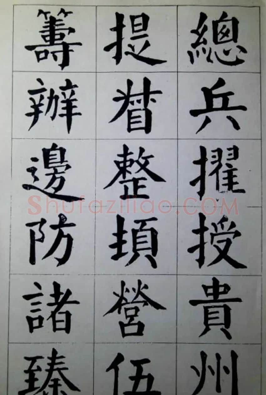 陈荣昌楷书字帖欣赏《蒋宗汉列传》 | 毛笔楷书字帖